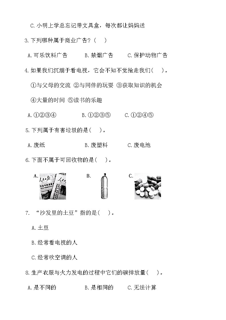 统编版四年级道德与法治上册期末全优测评名校卷第3页