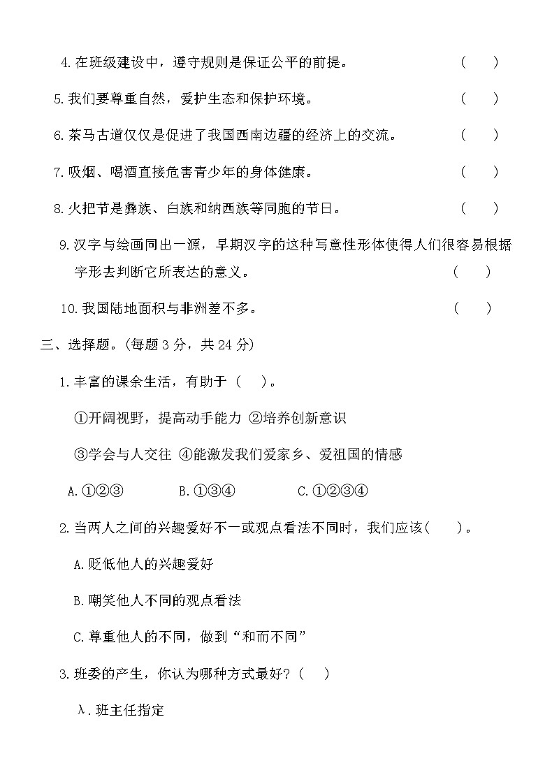 统编版五年级道德与法治上册期末全优测评名校卷（含答案）第2页