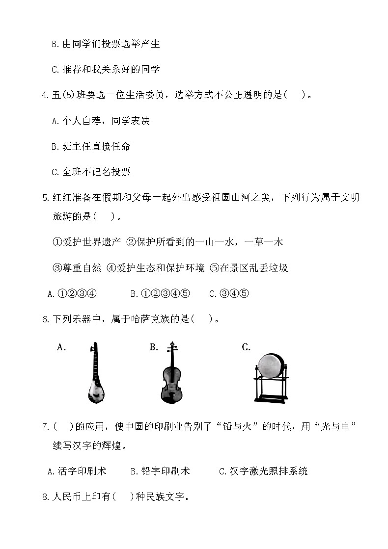 统编版五年级道德与法治上册期末全优测评名校卷（含答案）第3页