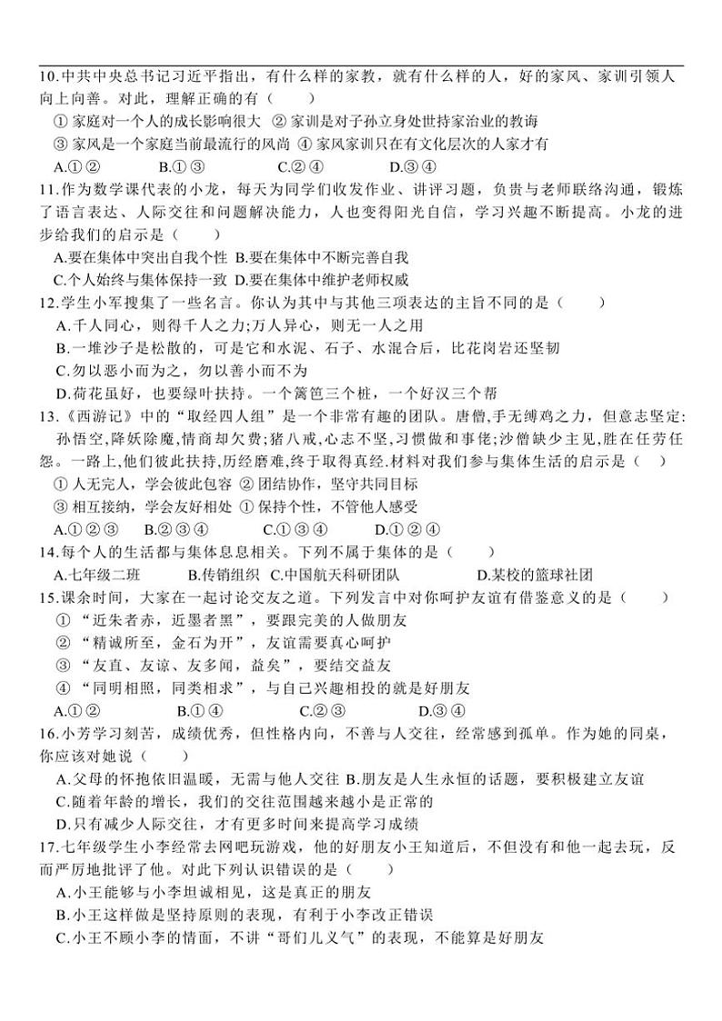 2024～2025学年山东省淄博市张店区铁山学校(五四学制)六年级(上)12月月考政治试卷(无答案)第2页