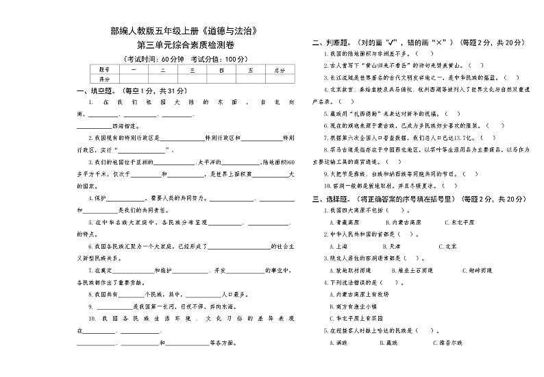 部编人教版五年级上册《道德与法治》第三单元综合素质检测卷【后附答案】第1页
