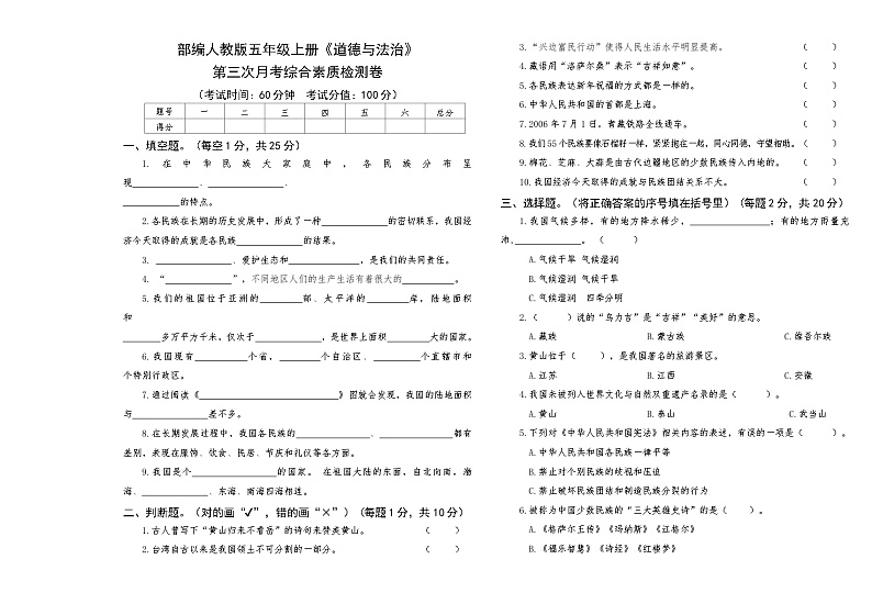 部编人教版五年级上册《道德与法治》第三次月考综合素质检测卷【后附答案】第1页