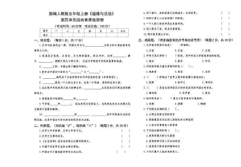 部编人教版五年级上册《道德与法治》第四单元综合素质检测卷【后附答案】第1页