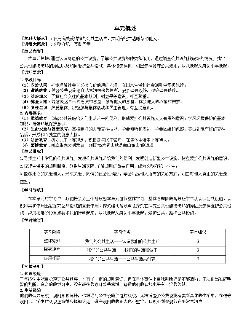 第三单元《我们的公共生活》导学案 道德与法治三年级下册统编版第2页