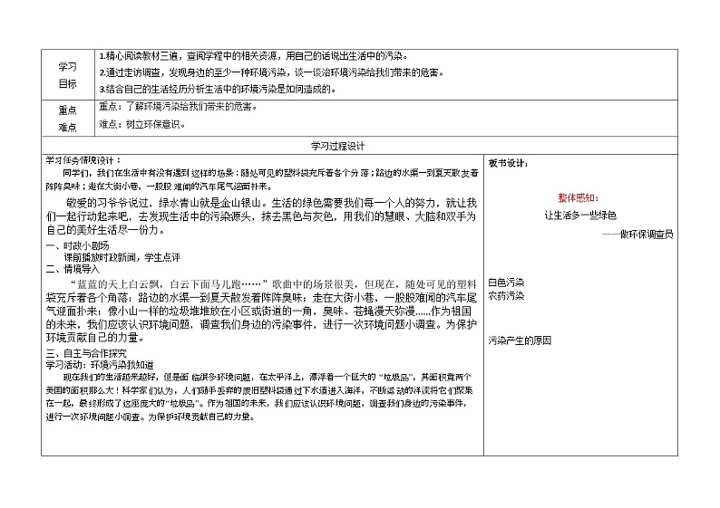 第四单元 让生活多一些绿色  教学设计 道德与法治四年级上册统编版第3页