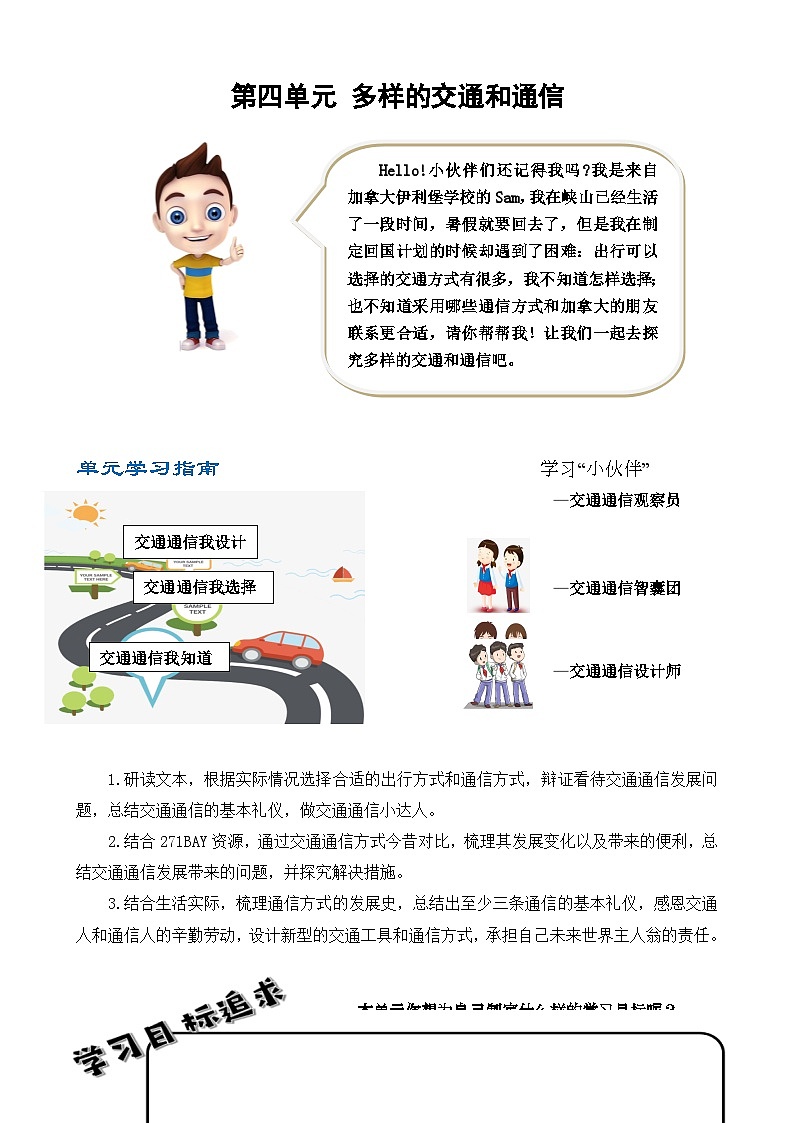 第四单元《多样的交通和通信》导学案  道德与法治三年级下册统编版第2页