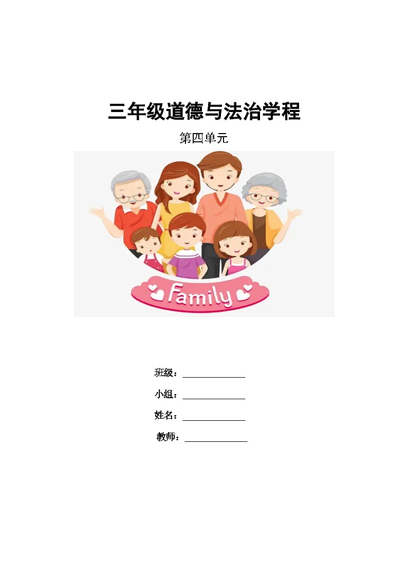 第四单元《家是最温暖的地方》导学案  道德与法治三年级上册统编版第1页