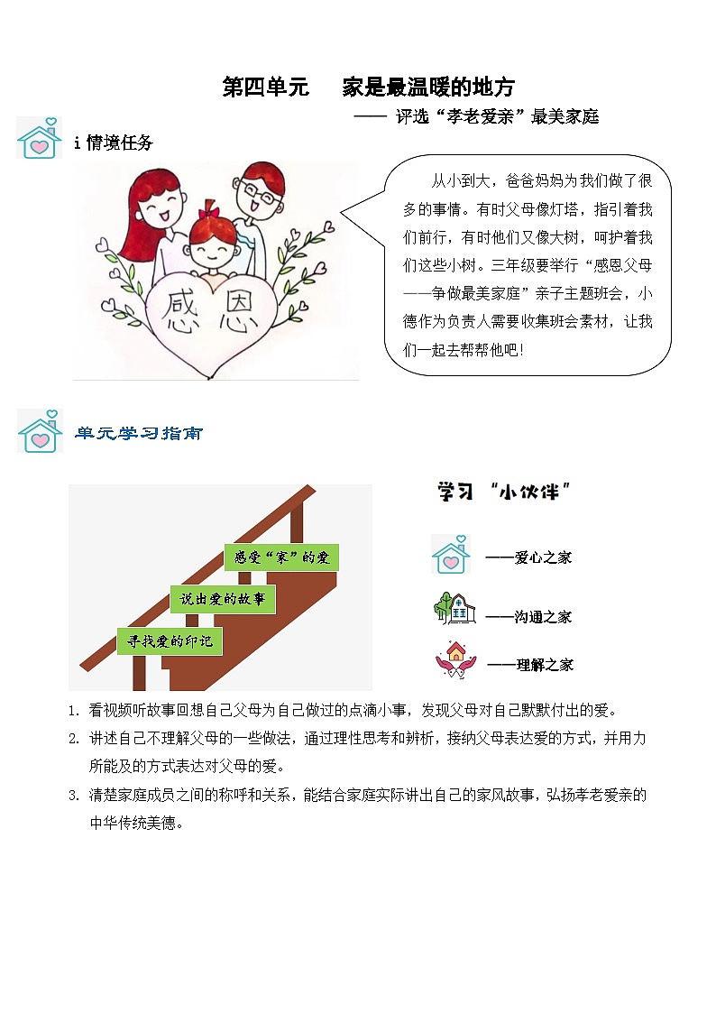 第四单元《家是最温暖的地方》导学案  道德与法治三年级上册统编版第2页