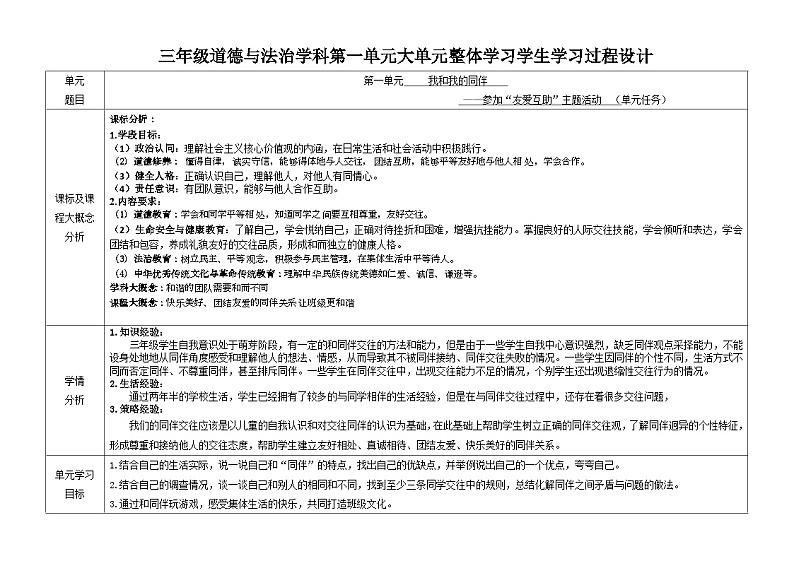 第一单元我和我的同伴  教学设计  道德与法治三年级下册统编版第1页