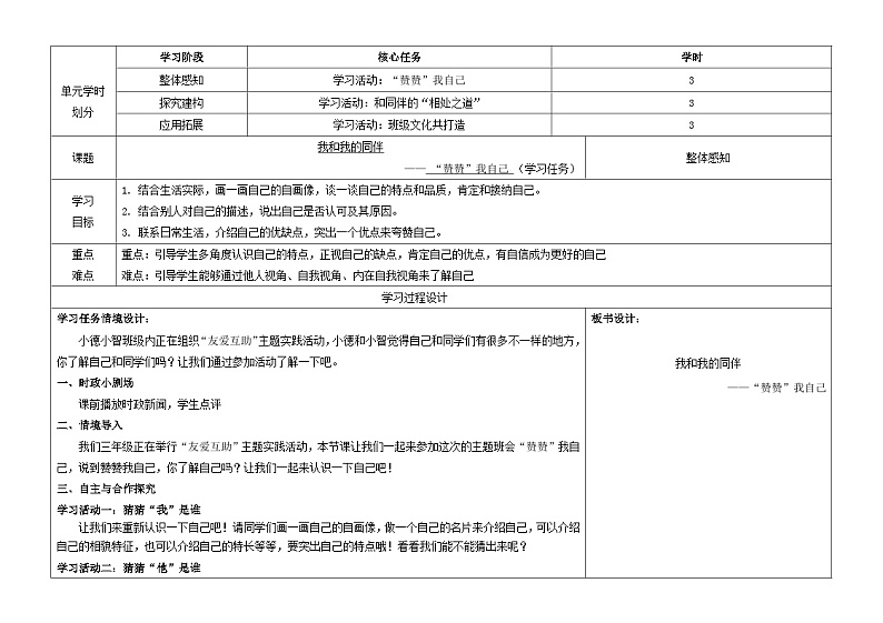第一单元我和我的同伴  教学设计  道德与法治三年级下册统编版第2页