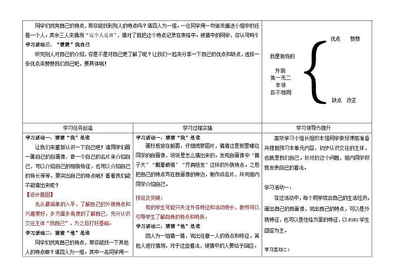 第一单元我和我的同伴  教学设计  道德与法治三年级下册统编版第3页