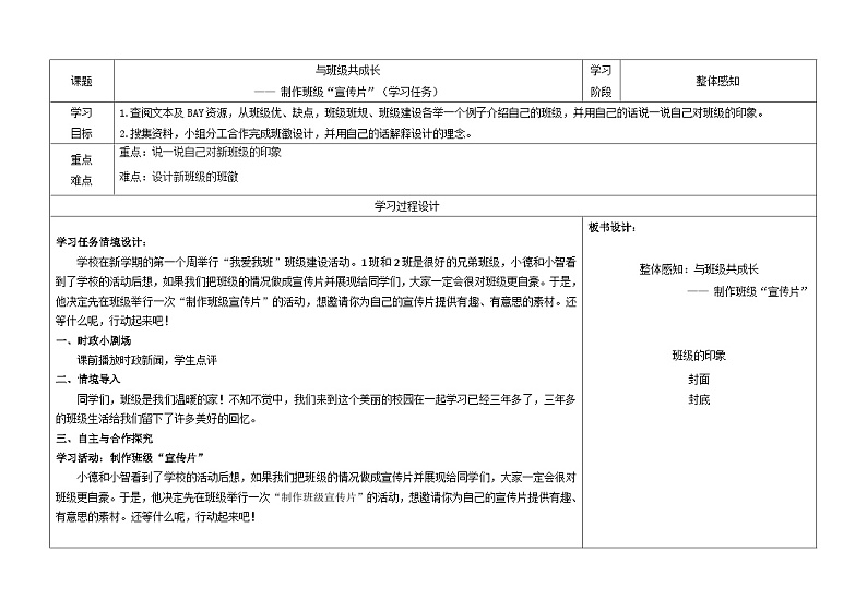 第一单元与班级共成长  教学设计  道德与法治四年级上册统编版第3页