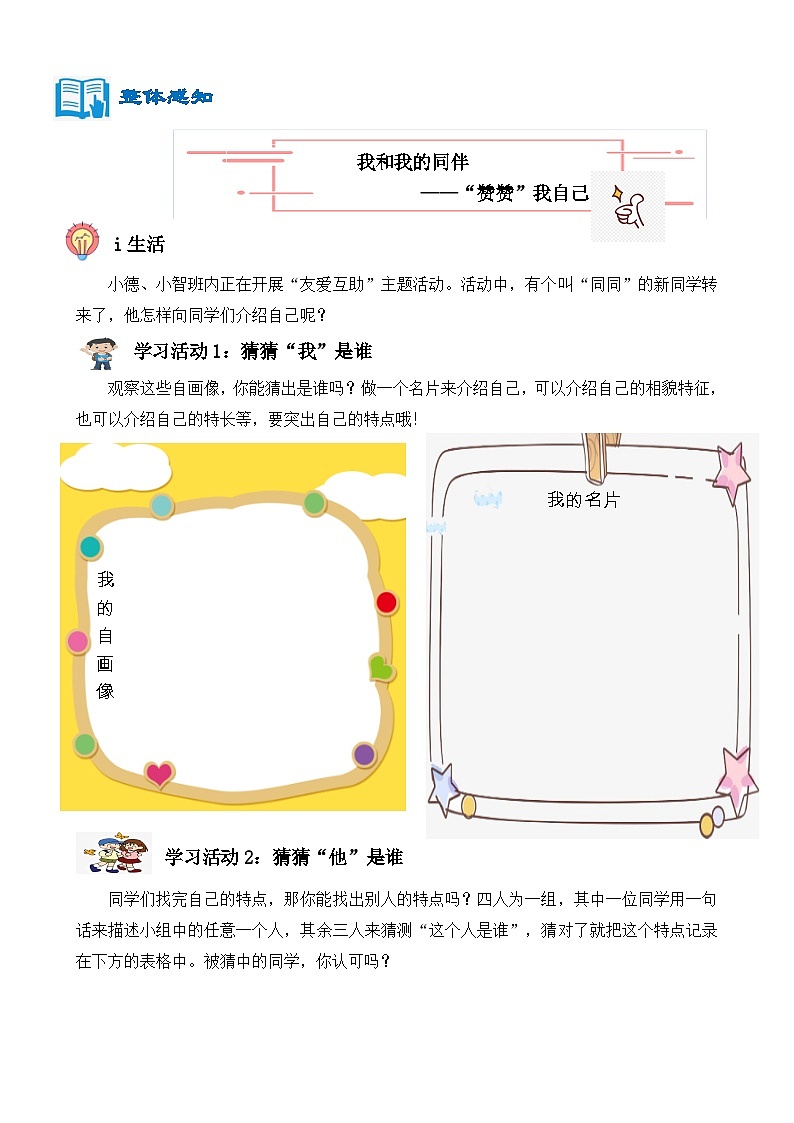 第一单元《我和我的同伴》  导学案 道德与法治三年级下册统编版第3页