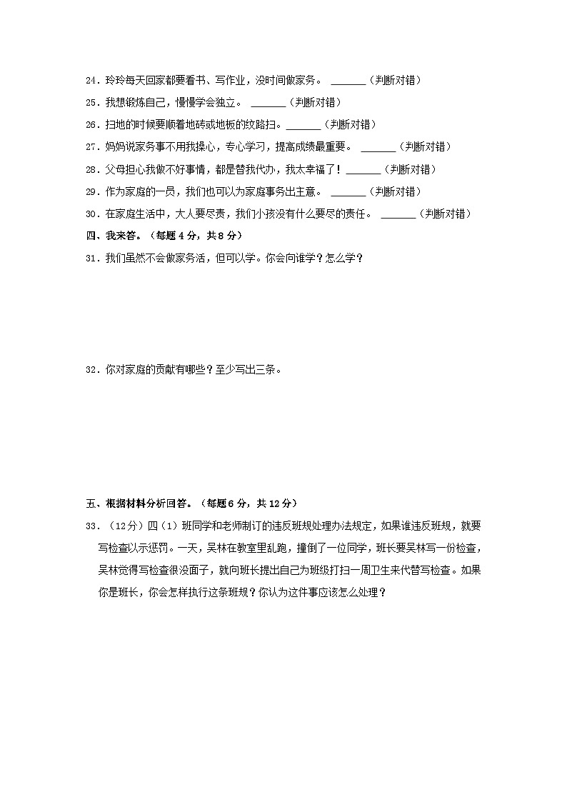 2023-2024学年山东省济宁市邹城市四年级上学期期中道德与法治真题及答案第3页