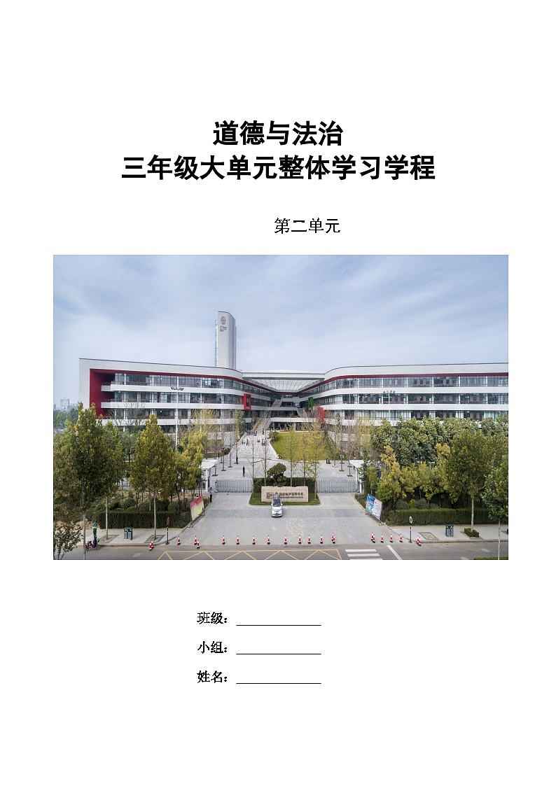 第二单元《我们的学校》导学案  道德与法治三年级上册统编版第1页