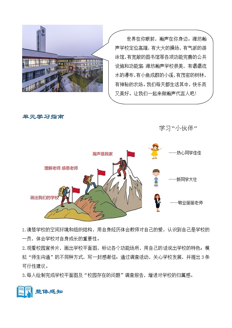 第二单元《我们的学校》导学案  道德与法治三年级上册统编版第2页