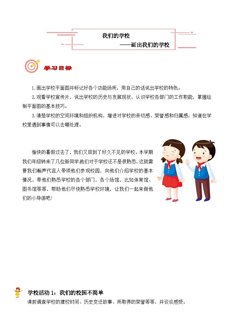 第二单元《我们的学校》导学案  道德与法治三年级上册统编版第3页