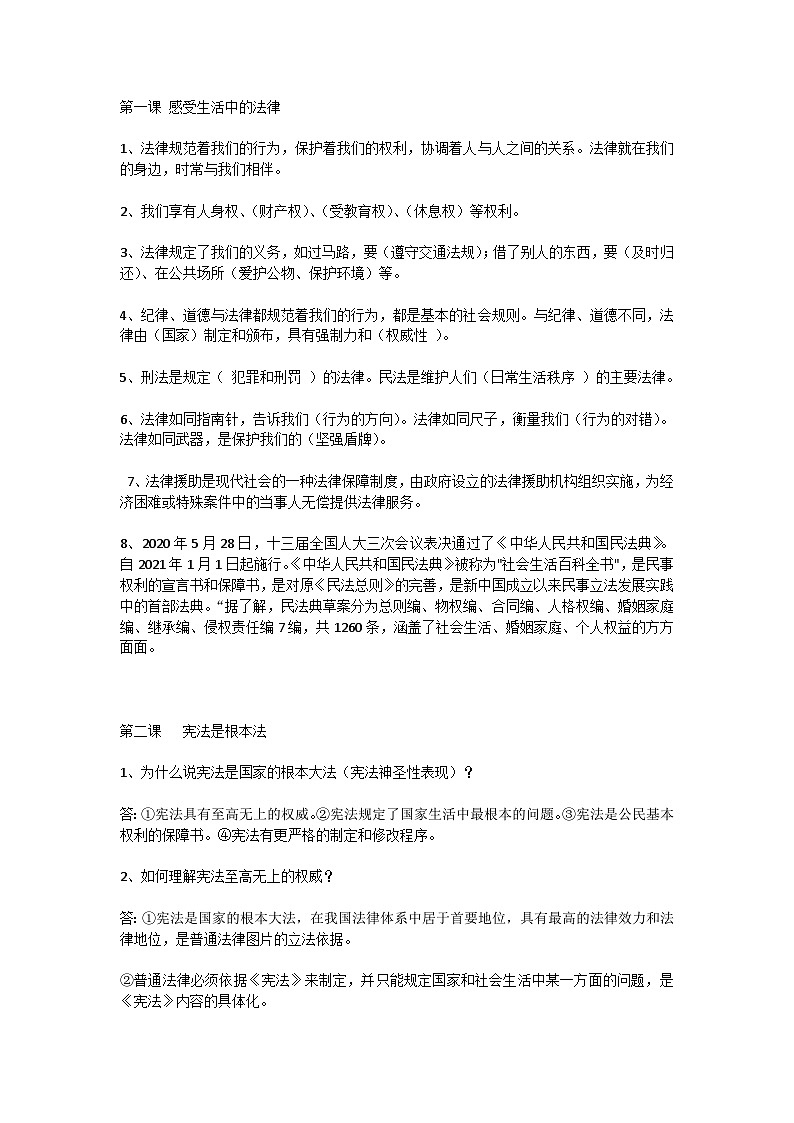 部编版六年级上册道德法治知识点+重点提纲第1页