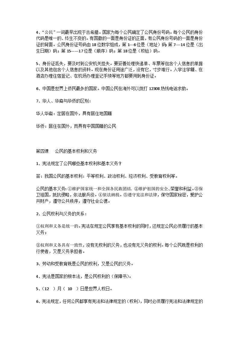 部编版六年级上册道德法治知识点+重点提纲第3页