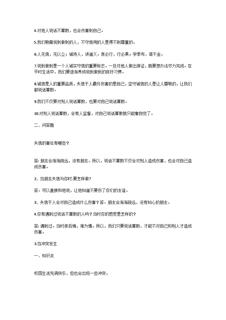 部编版道德与法治四年级下册知识点归纳第3页
