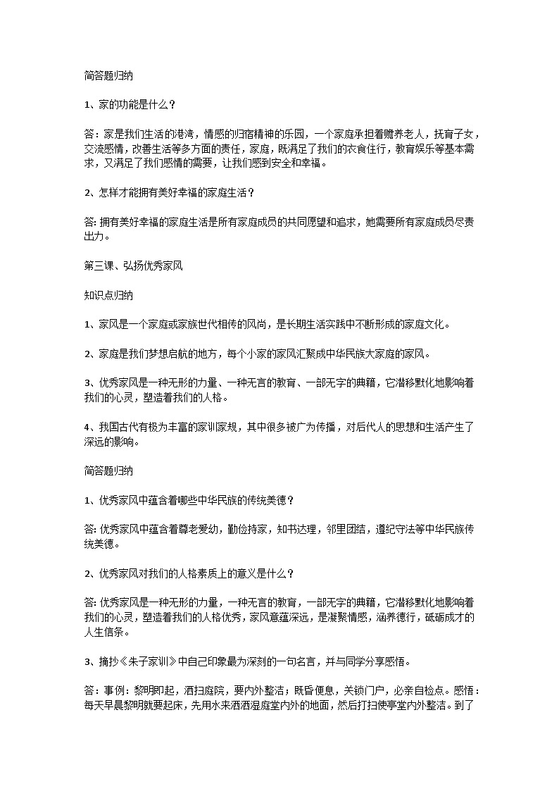 部编版道德与法治五年级下册知识点归纳第2页