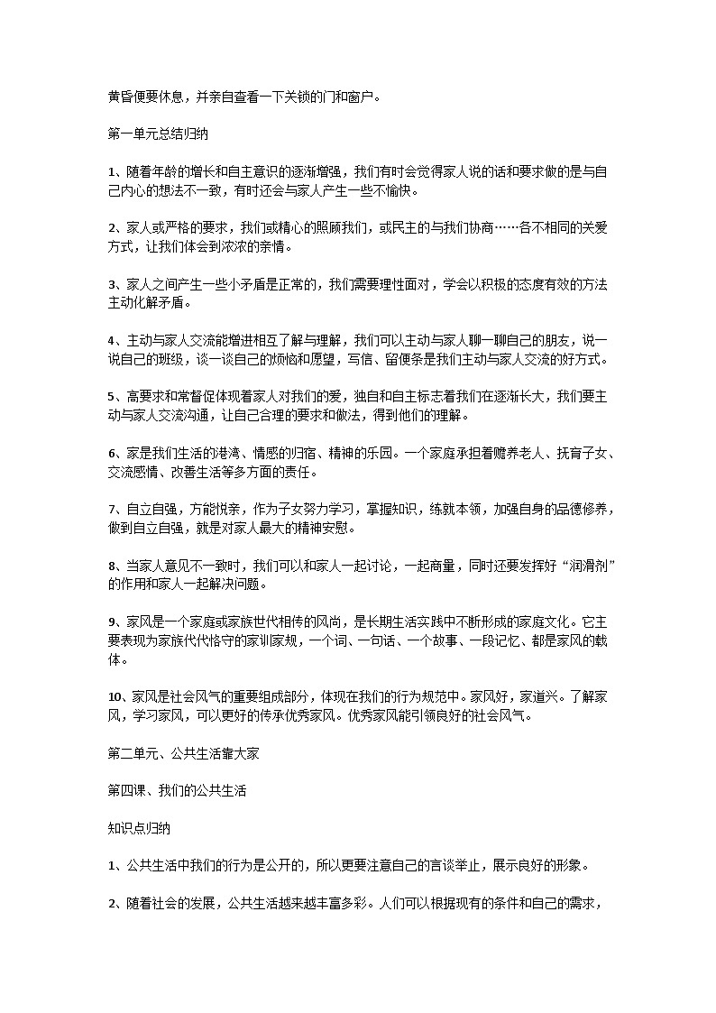 部编版道德与法治五年级下册知识点归纳第3页