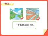 小學(xué)道德與法治統(tǒng)編版一年級上冊15《我們不亂扔》第1課時 課件