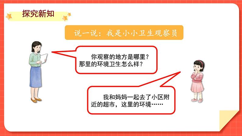 小学道德与法治统编版一年级上册15《我们不乱扔》第1课时 课件第6页