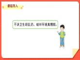 小學(xué)道德與法治統(tǒng)編版一年級上冊15《我們不亂扔 》第2課時 課件