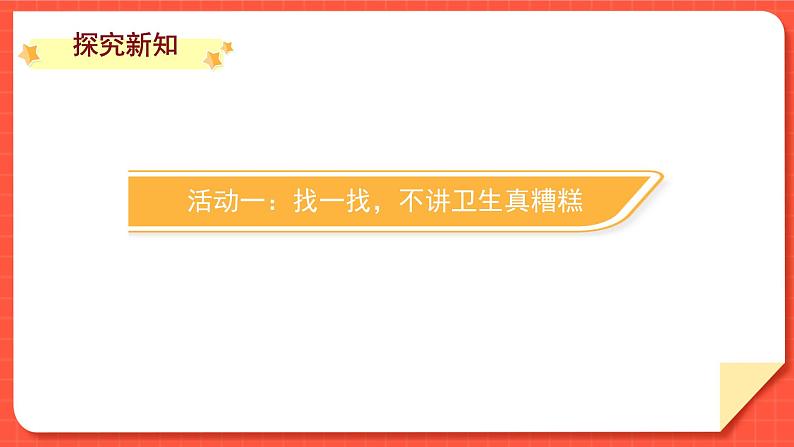 小学道德与法治统编版一年级上册15《我们不乱扔 》第2课时 课件第6页