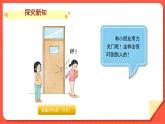 小學(xué)道德與法治統(tǒng)編版一年級(jí)上冊(cè)13《我們小點(diǎn)兒聲》第1課時(shí) 課件
