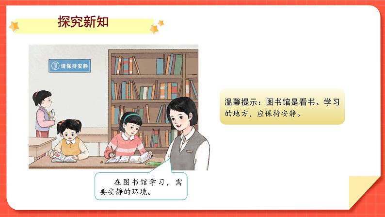 小学道德与法治统编版一年级上册13《我们小点儿声》第2课时 课件第8页