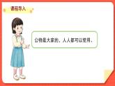 小学道德与法治统编版一年级上册14《人人爱护公物 》第1课时 课件