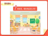 小学道德与法治统编版一年级上册14《人人爱护公物 》第1课时 课件