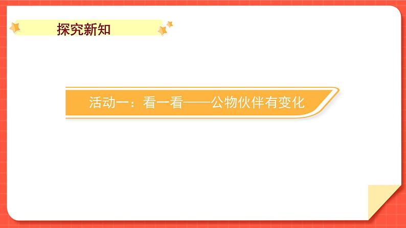 小学道德与法治统编版一年级上册14《人人爱护公物 》第2课时 课件第3页