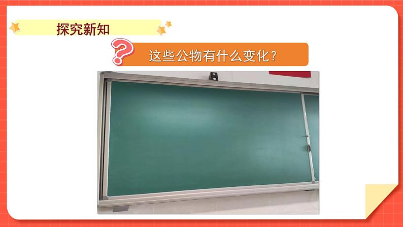 小学道德与法治统编版一年级上册14《人人爱护公物 》第2课时 课件第5页