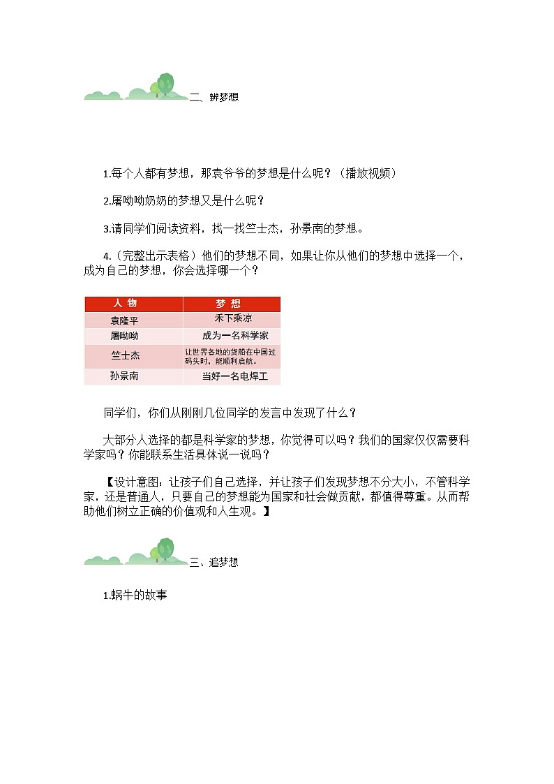 我有一个梦想（教学设计）-2024-2025学年统编版道德与法治低年级学生读本第2页
