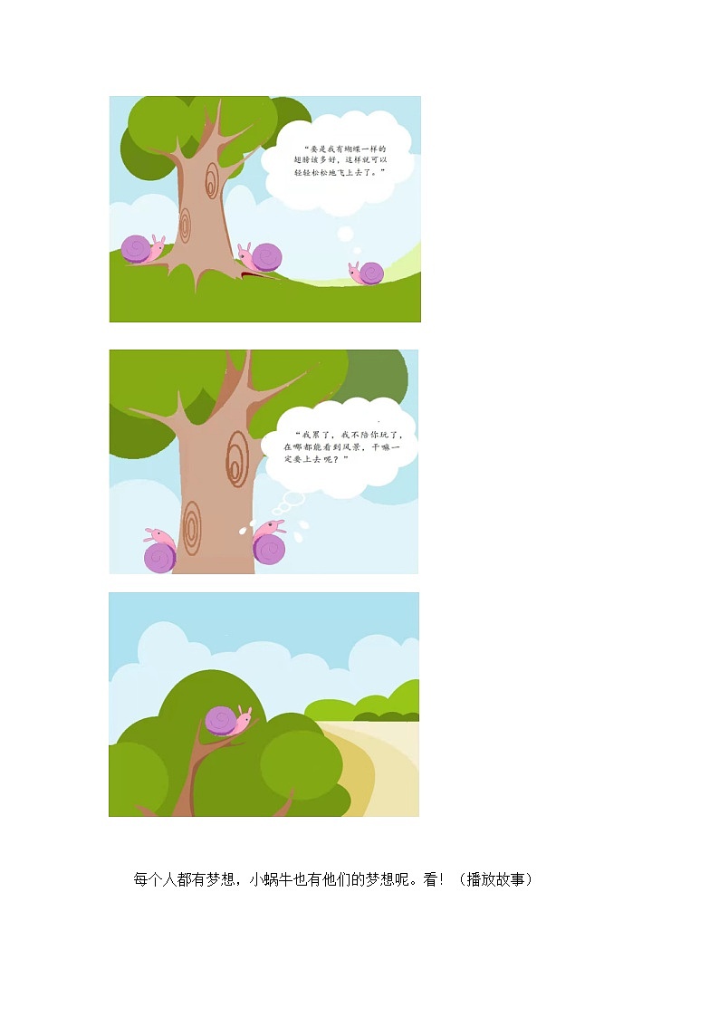 我有一个梦想（教学设计）-2024-2025学年统编版道德与法治低年级学生读本第3页