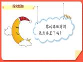 小學(xué)道德與法治統(tǒng)編版一年級(jí)上冊(cè)9《作息有規(guī)律》第1課時(shí) 課件