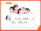 小學(xué)道德與法治統(tǒng)編版一年級(jí)上冊(cè)9《作息有規(guī)律》第1課時(shí) 課件