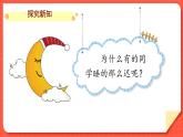 小學(xué)道德與法治統(tǒng)編版一年級(jí)上冊(cè)9《作息有規(guī)律》第1課時(shí) 課件