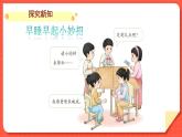 小學(xué)道德與法治統(tǒng)編版一年級(jí)上冊(cè)9《作息有規(guī)律》第2課時(shí) 課件