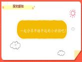 小學(xué)道德與法治統(tǒng)編版一年級(jí)上冊(cè)9《作息有規(guī)律》第2課時(shí) 課件