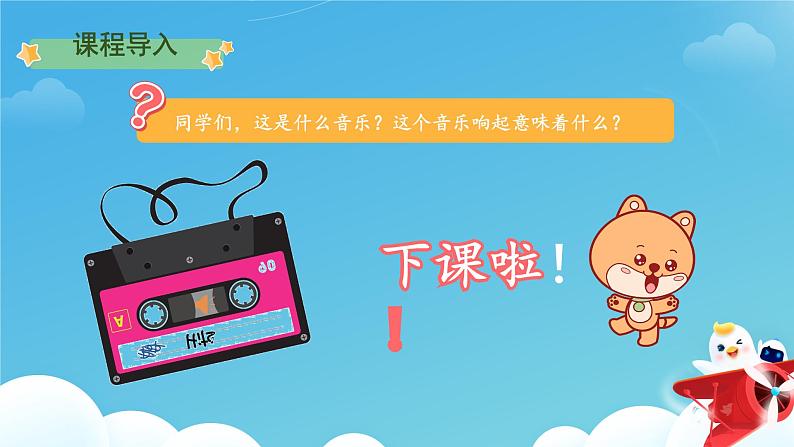 小学道德与法治统编版一年级上册《课余生活真丰富》第1课时 课件第2页