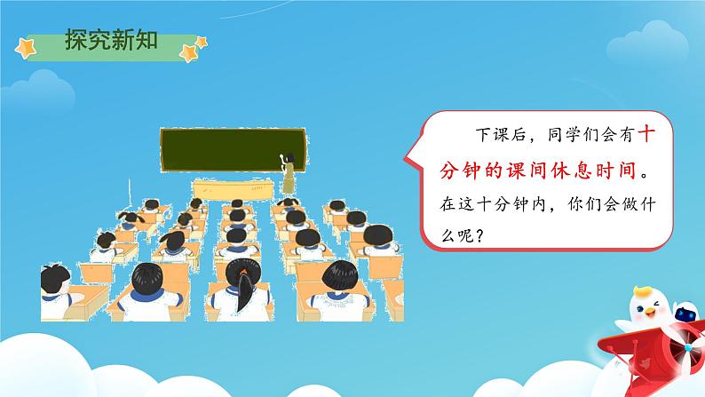 小学道德与法治统编版一年级上册《课余生活真丰富》第1课时 课件第3页