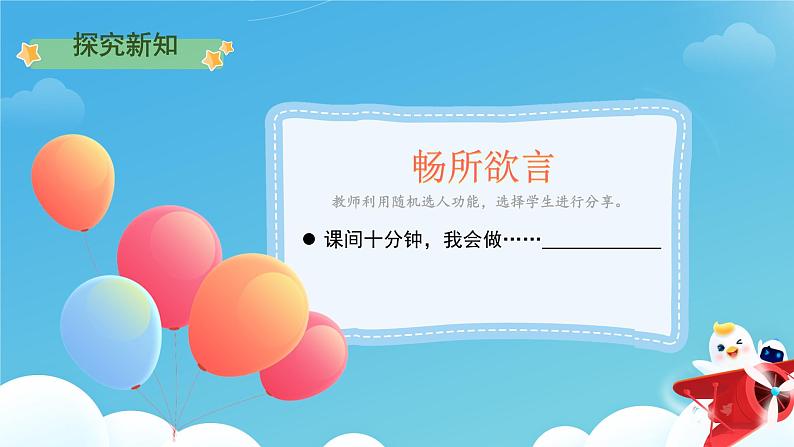 小学道德与法治统编版一年级上册《课余生活真丰富》第1课时 课件第4页