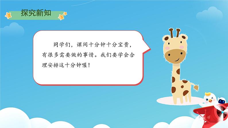 小学道德与法治统编版一年级上册《课余生活真丰富》第1课时 课件第5页