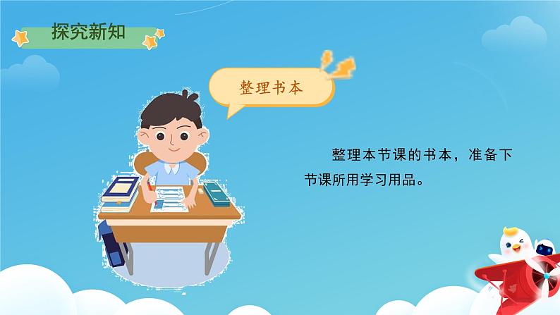 小学道德与法治统编版一年级上册《课余生活真丰富》第1课时 课件第6页