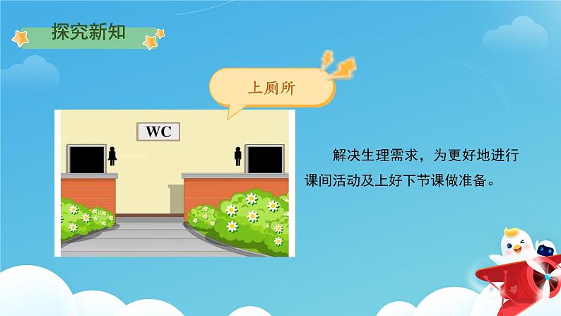 小学道德与法治统编版一年级上册《课余生活真丰富》第1课时 课件第8页