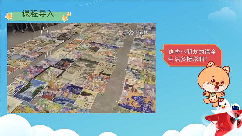 小学道德与法治统编版一年级上册《课余生活真丰富》第2课时 课件第2页